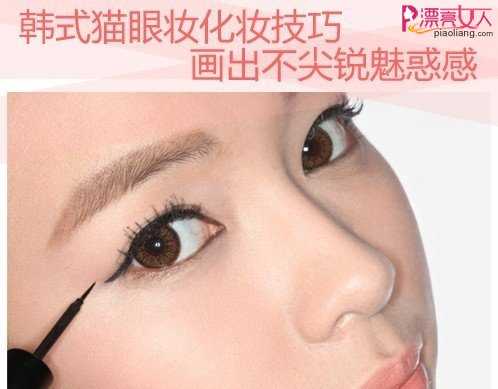  韩式猫眼妆教程 助你打造犀利眼神